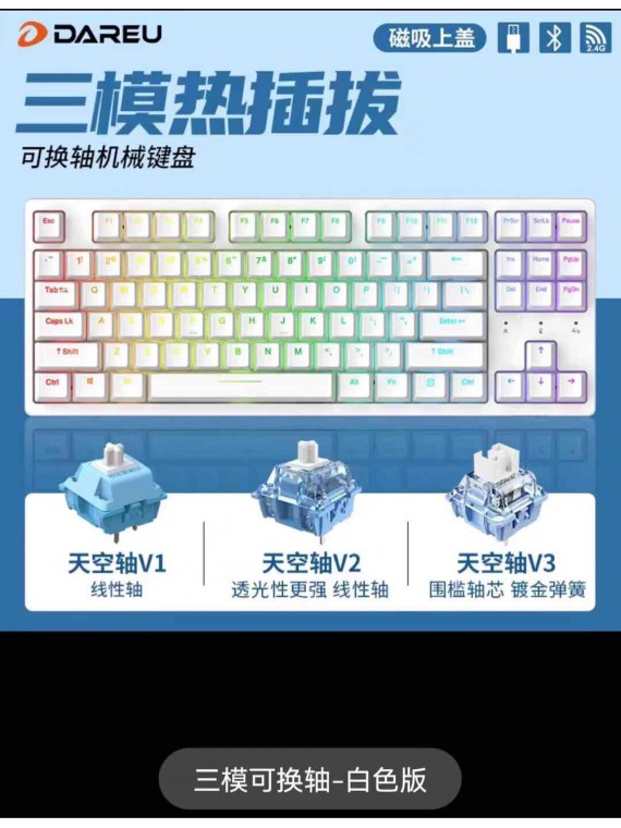 Dareu A87 V2 Wireless Hotswappable Mechanical Keyboard White