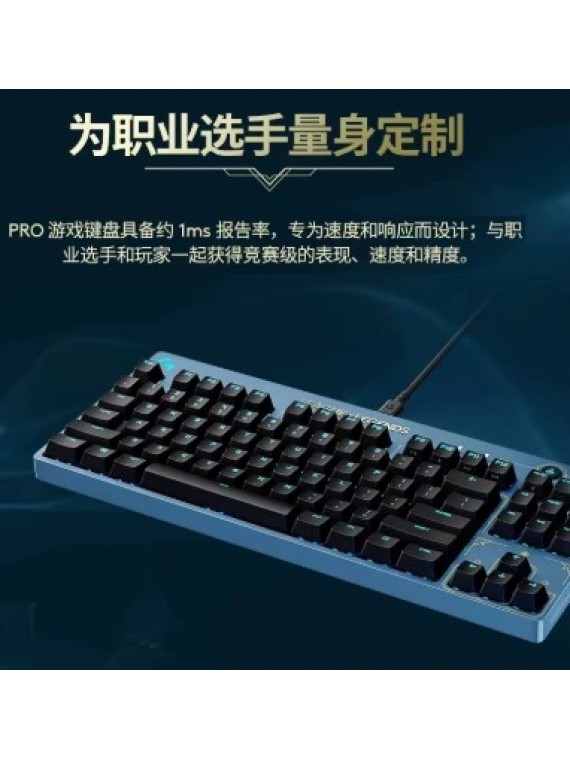 LOGITECH GPRO LEAGUE OF LEGENDS EDITION MECHANICAL 87-KEYBOARD BLACK