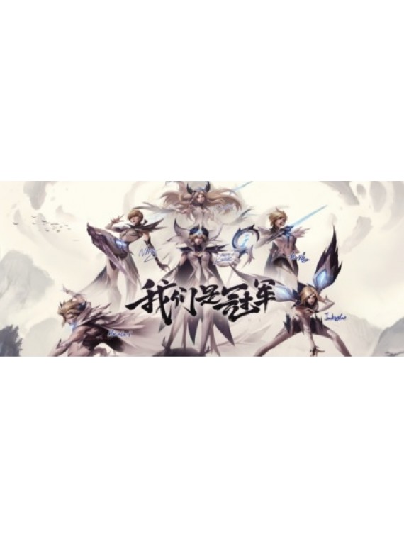 LARGE MOUSEPAD ONLINE L143.我们是冠军