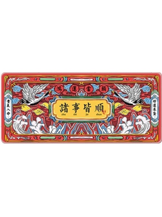 LARGE MOUSEPAD ONLINE L4.诸事皆顺