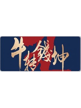LARGE MOUSEPAD ONLINE L40.牛转乾坤