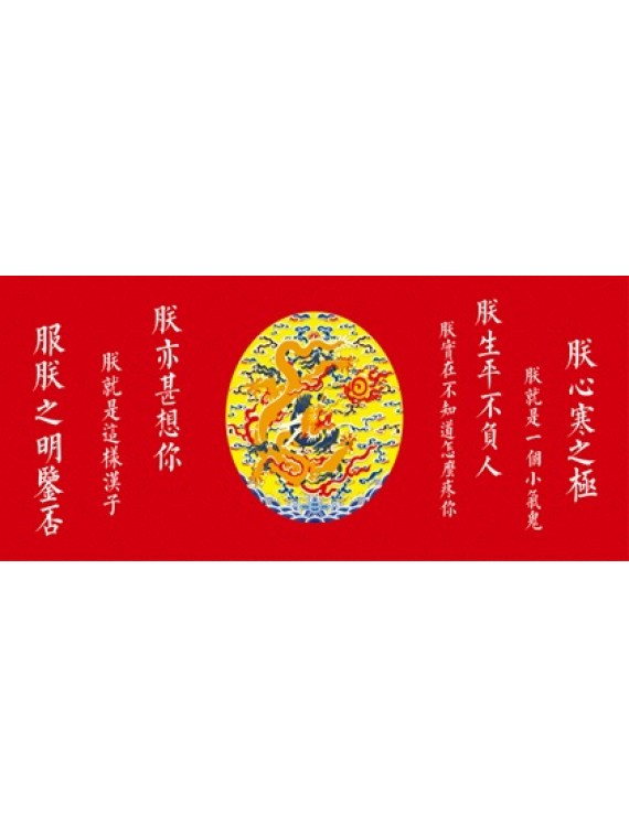 LARGE MOUSEPAD ONLINE L83.朕甚是想你
