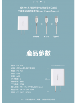 PRODA PD-A27a 2U Charger Set 2.4A White