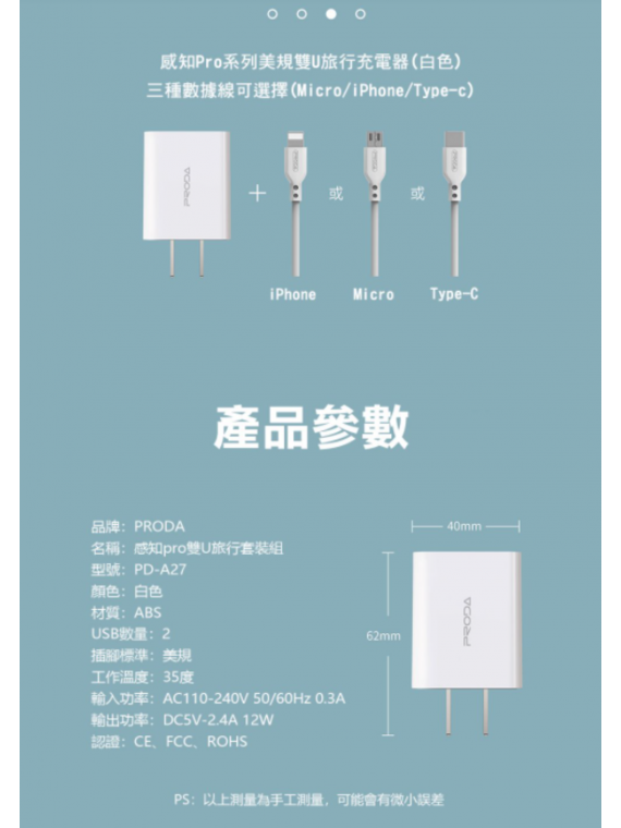 PRODA PD-A27a 2U Charger Set 2.4A White
