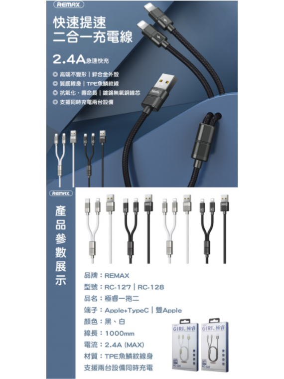 REMAX RC-128 Giri 2 In 1 Dual Lightning Charging Cable Black
