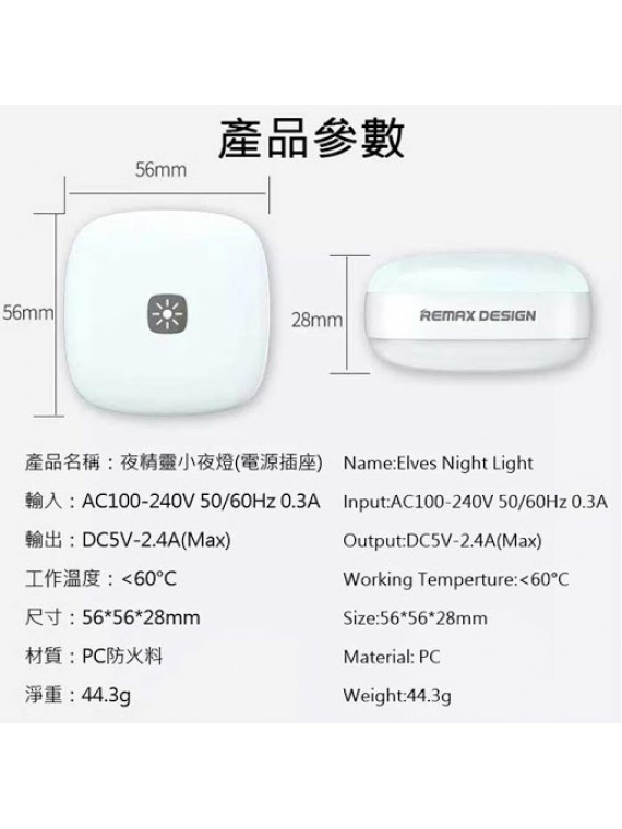 REMAX RT-E515 Night Light (With CN Adaptor) White