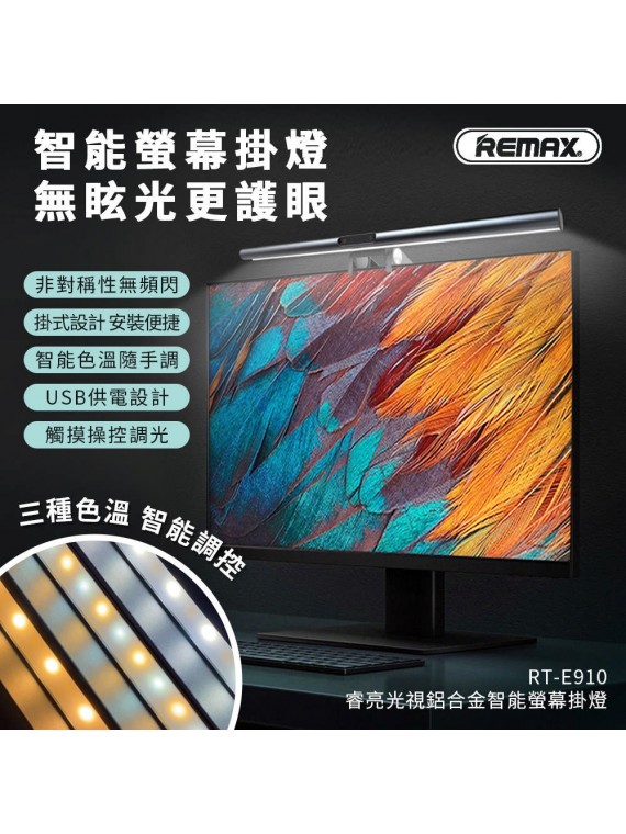 REMAX RT-E910 Lightsee Series Aluminum Screen lamp Black