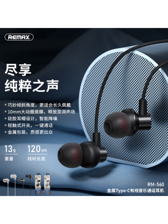 REMAX RM-560 Metal Wired Earphone for Type-C Black