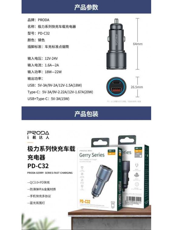 PRODA PD-C32 Gerry Series 18W Fast Car Charger black